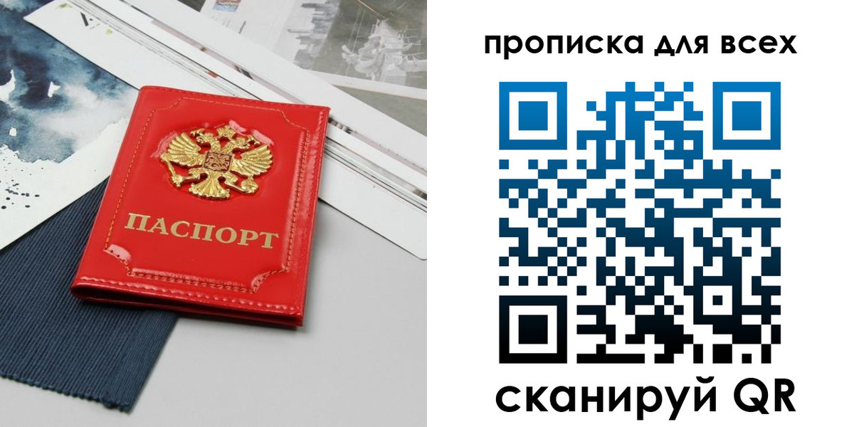 прописка 2025 в Рузе