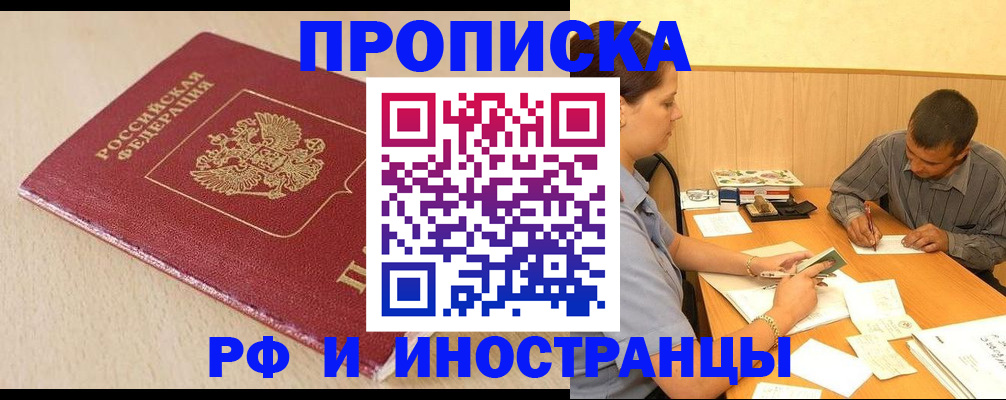 прописка в Рузе
