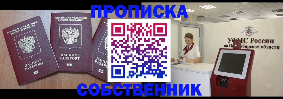 временная регистрация в квартире в Рузе