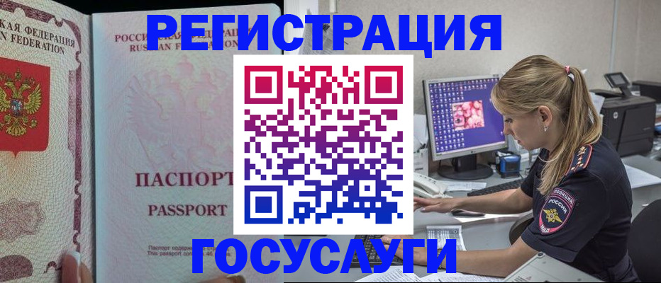 прописка иностранных граждан в Рузе
