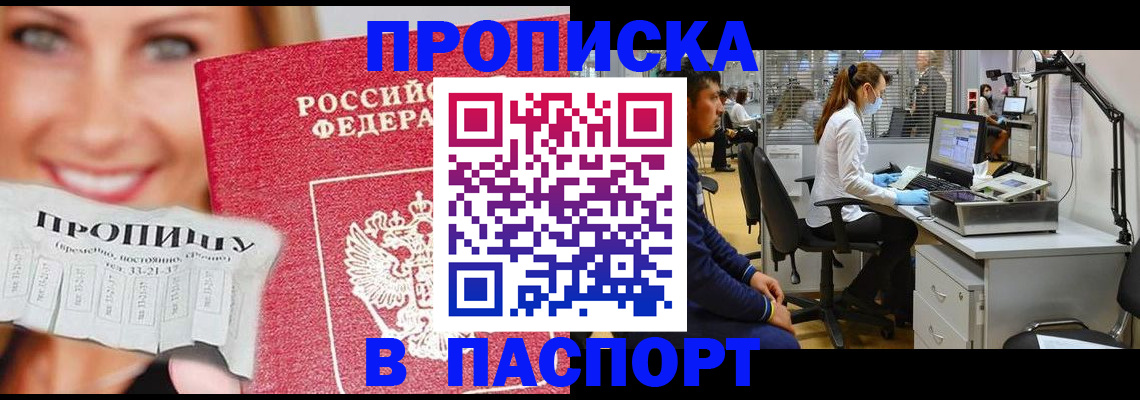 временная регистрация для всех в Рузе