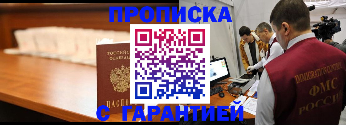 прописка гарантия в Рузе