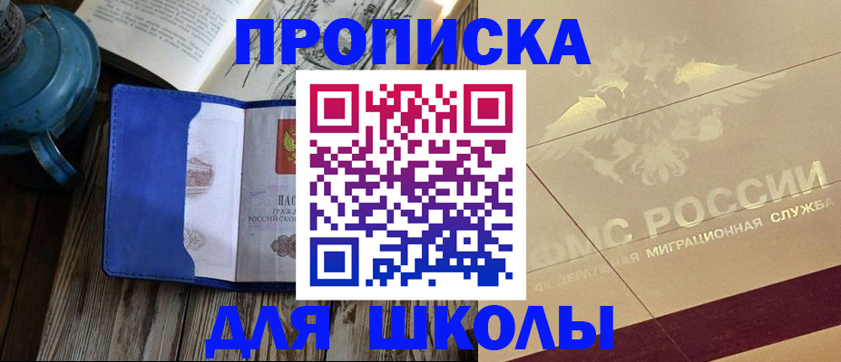 прописка законно в Рузе