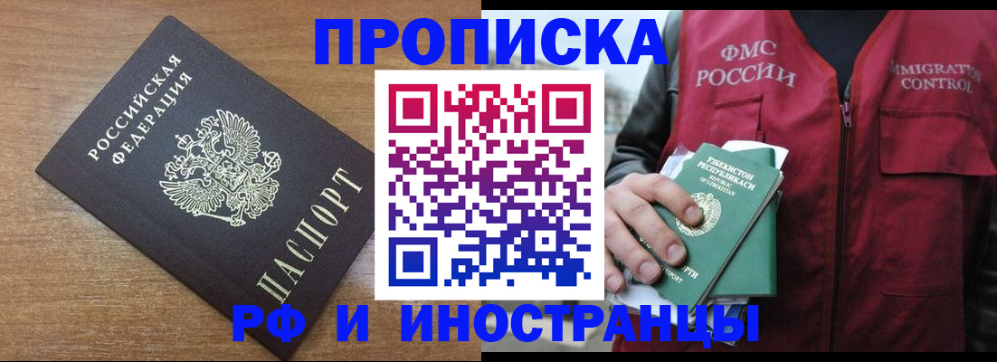 прописка ребенка в Рузе